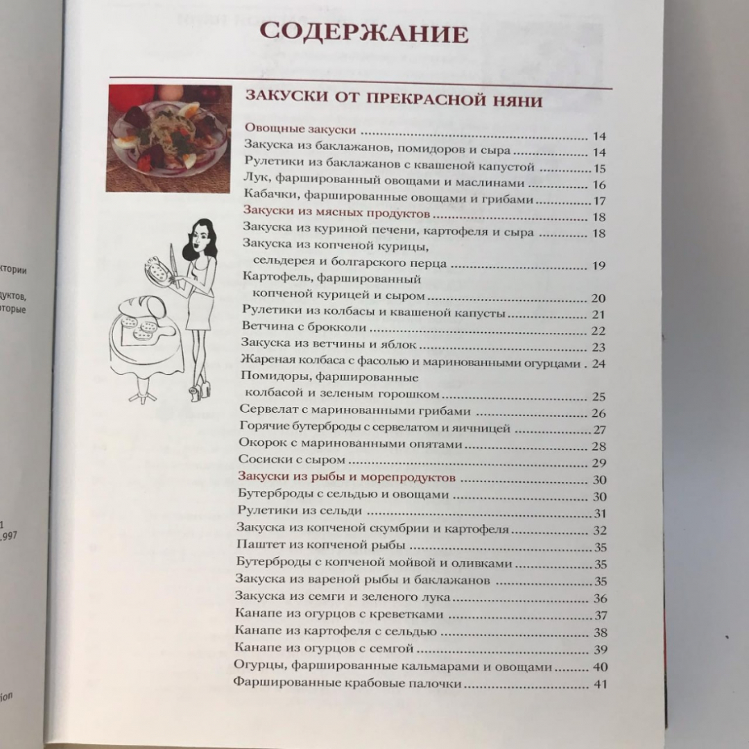 Книга «Моя прекрасная кулинарная книга», 208 страниц, 2007г.. Картинка 3