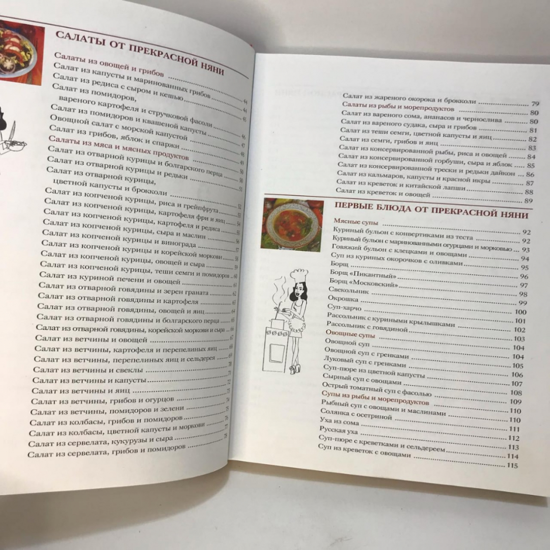 Книга «Моя прекрасная кулинарная книга», 208 страниц, 2007г.. Картинка 4