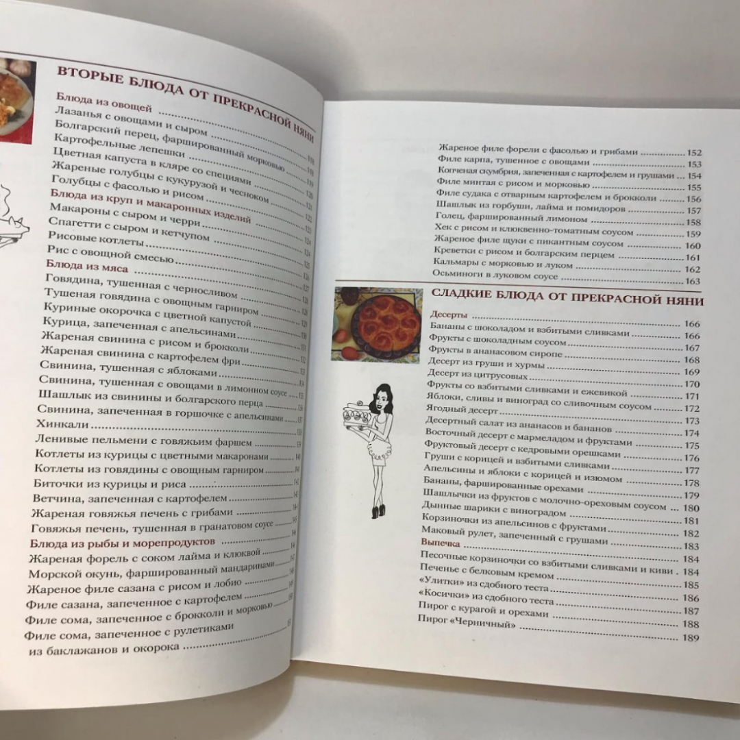 Книга «Моя прекрасная кулинарная книга», 208 страниц, 2007г.. Картинка 5