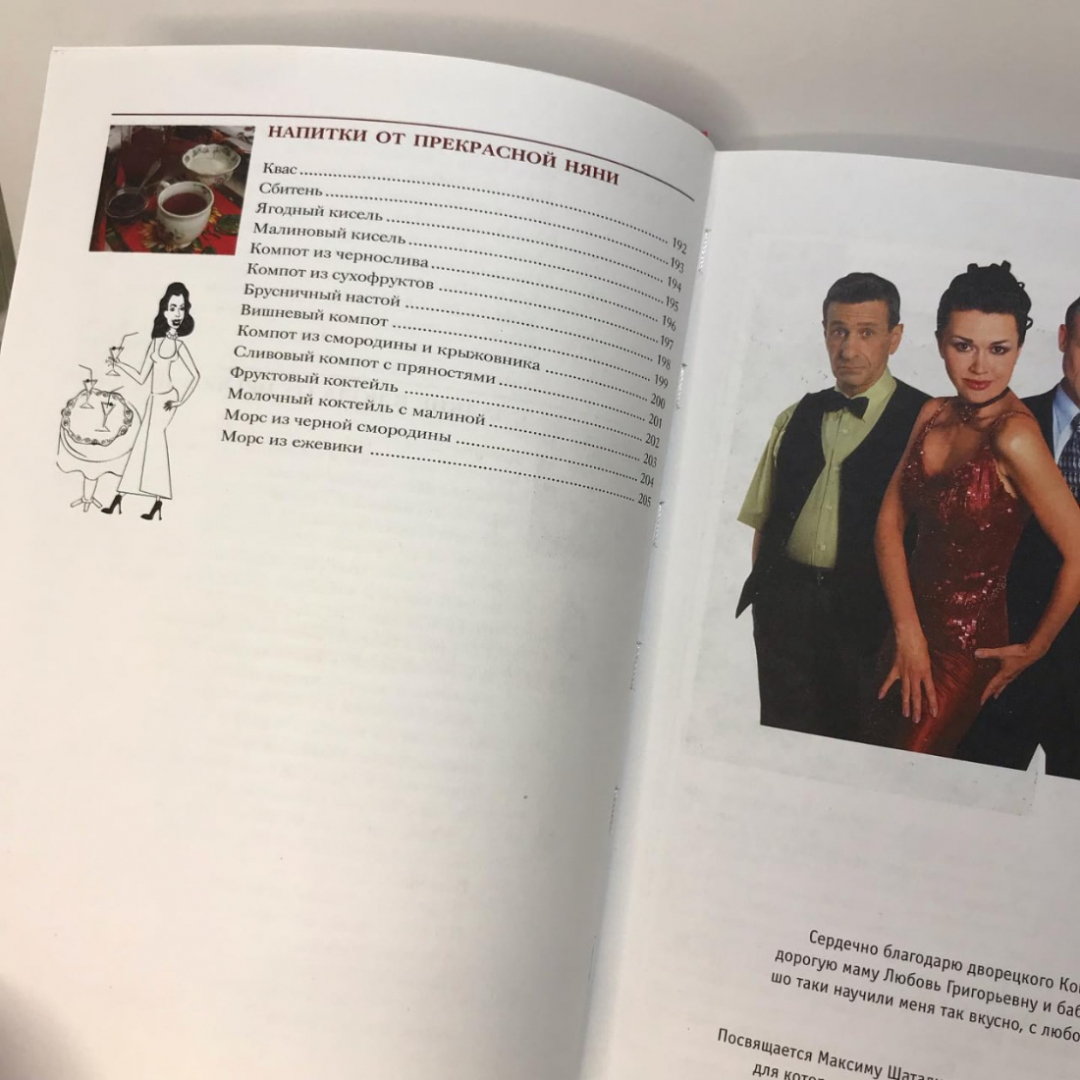 Книга «Моя прекрасная кулинарная книга», 208 страниц, 2007г.. Картинка 6