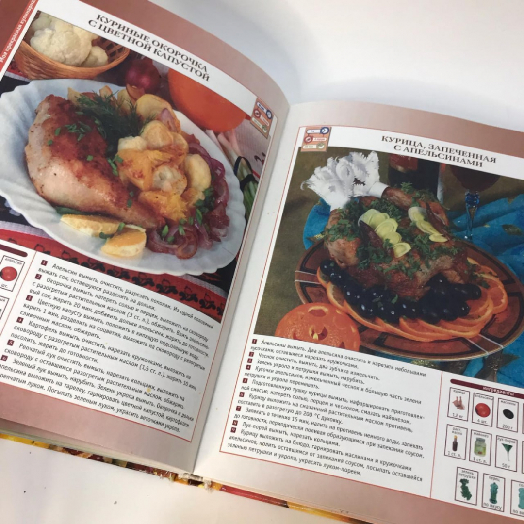 Книга «Моя прекрасная кулинарная книга», 208 страниц, 2007г.. Картинка 7