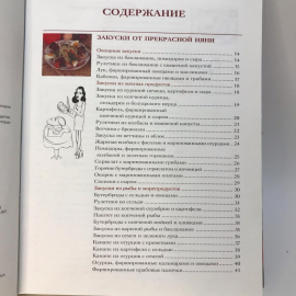 Книга «Моя прекрасная кулинарная книга», 208 страниц, 2007г.. Картинка 3