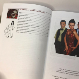 Книга «Моя прекрасная кулинарная книга», 208 страниц, 2007г.. Картинка 6