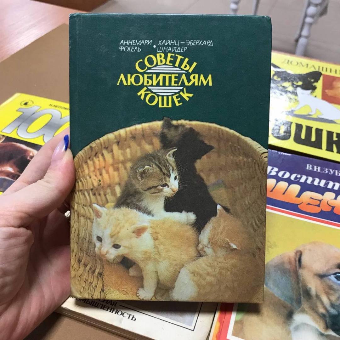 Книги о кошечках и собачках, винтаж, СССР. Картинка 2