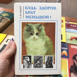 Книги о кошечках и собачках, винтаж, СССР. Картинка 3
