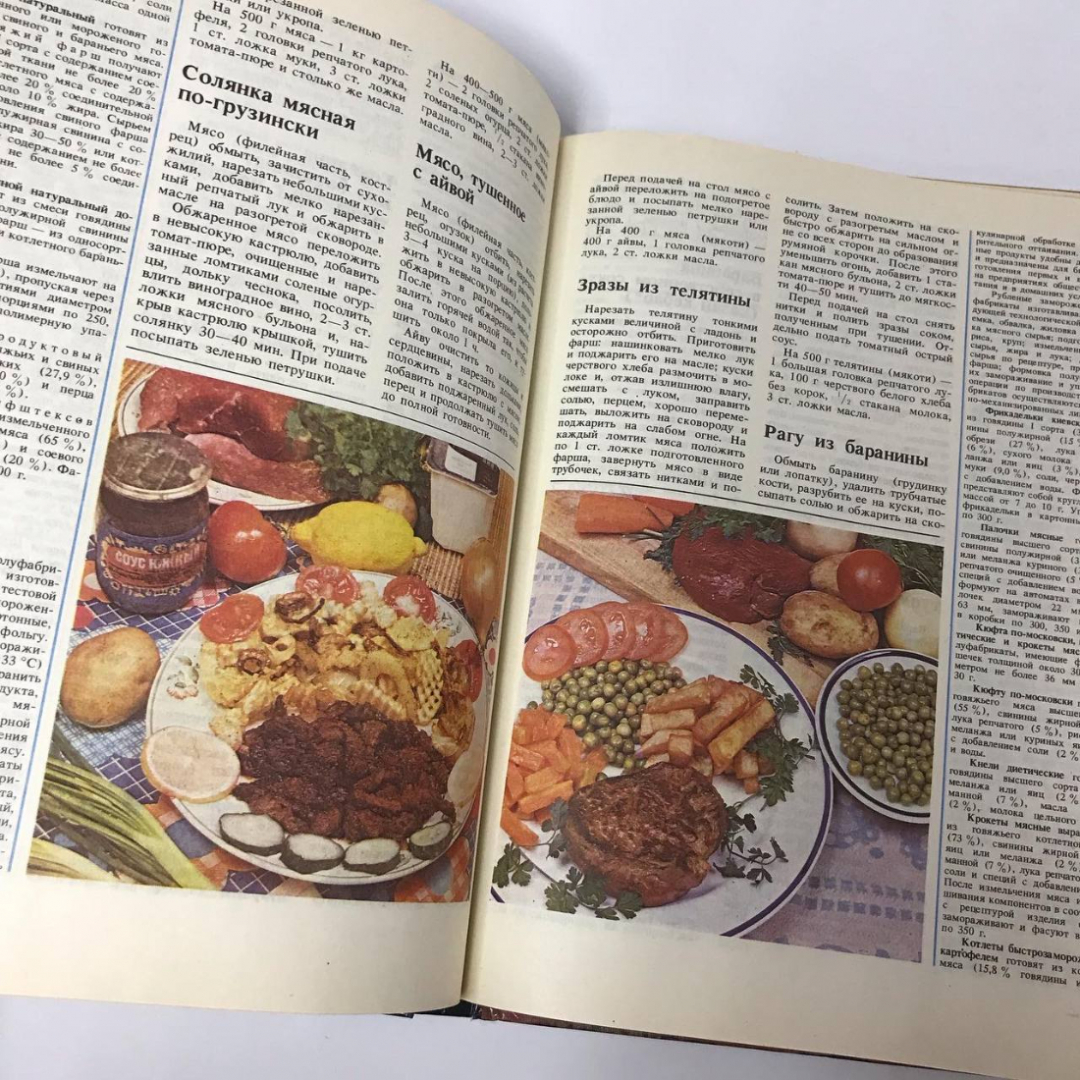 Книга о вкусной и здоровой пище 1993 год, 367стр. винтаж, СССР. Картинка 3