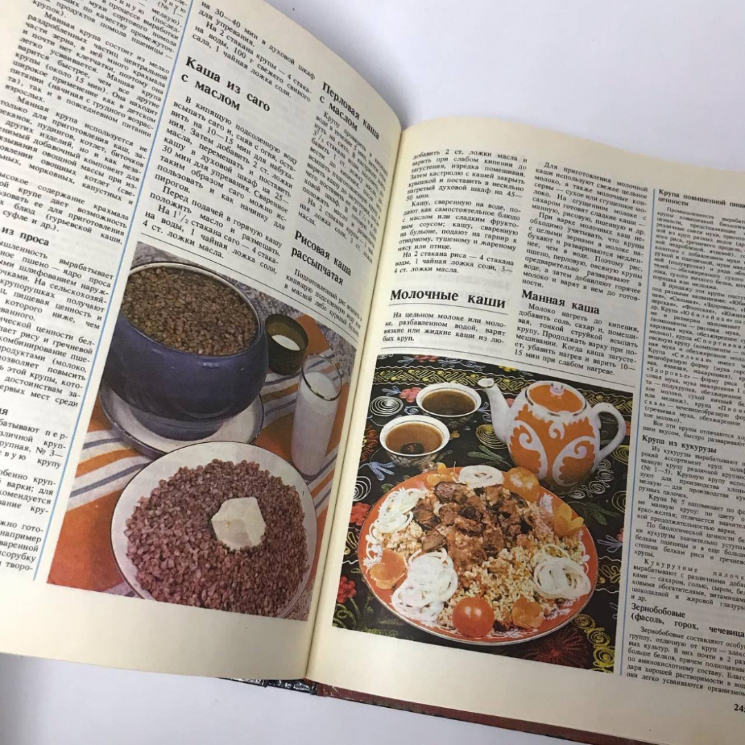 Книга о вкусной и здоровой пище 1993 год, 367стр. винтаж, СССР. Картинка 4