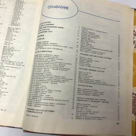 Книга о вкусной и здоровой пище 1993 год, 367стр. винтаж, СССР. Картинка 6