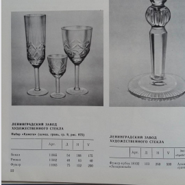 Рюмки на ножках «Камета» ЛЗХС 1968г. Ав. формы Яновская Е.В., ав.резки Пыльд Х.М. Этикетка. Цена 6шт. Картинка 7