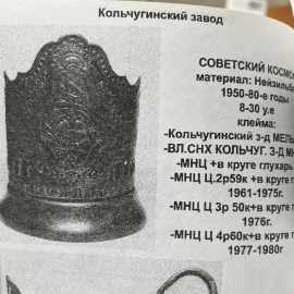 Подстаканник "Советский космос". мнц с серебрением. Каталог! Винтаж, СССР. Картинка 6