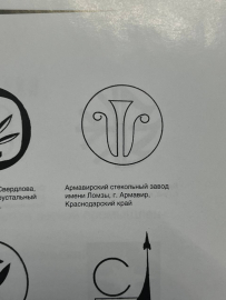 Вазочка на ножке с дизайном «ромбы» Армавирский СЗ им. Ломзы, Краснодарский край. Стекло в прессе. Картинка 6