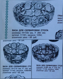 Набор ваз, з-д Красный гигант, каталог, хрусталь массивный, винтаж, СССР. Цена за 3шт. Картинка 7