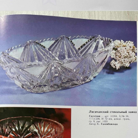 Ваза-ладья хрусталь с алмазной гранью, винтаж, СССР. Картинка 6