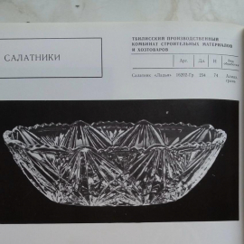 Ваза-ладья хрусталь с алмазной гранью, винтаж, СССР. Картинка 7