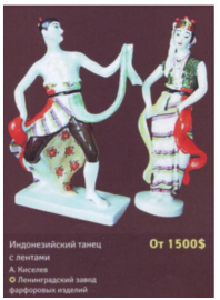 Коллекционная статуэтка «Индонезийский танец с лентами» ЛЗФИ 1960г Ав.А.А.Кисилев. Картинка 6