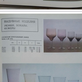 Элегантные бокалы из дымчатого стекла. Гусевский ХЗ, ав.Пивоваров С.К. Каталог! Винтаж. Цена за 6шт. Картинка 5