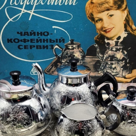 Чайно-кофейный сервиз "Подарочный". Алюмин сплав с хромиров поверх и карболит ручками. Цена за 4пр. Картинка 9