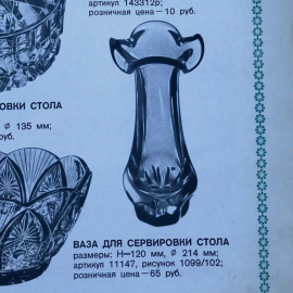 Мини-ваза з-да Красный гигант. Цветное стекло с фестонами у верха. Гутная техника. Каталог!. Картинка 6
