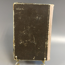 Книга «Самбэл» Раффи, 251 страниц, 1959г.. Картинка 2