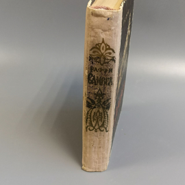 Книга «Самбэл» Раффи, 251 страниц, 1959г.. Картинка 3