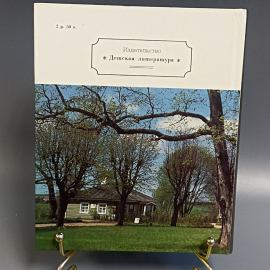 Книга «Завет внуку» Гейченко, 183 страниц, 1986г.. Картинка 2
