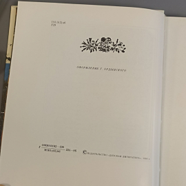 Книга «Завет внуку» Гейченко, 183 страниц, 1986г.. Картинка 5
