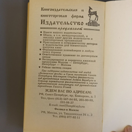 Книга «Чудеса и тайны всех времен» Виктор Кандыба, 596 страниц, 1998г.. Картинка 5
