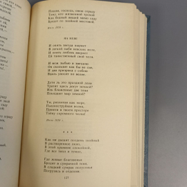Книга «Стихотворения» Тютчев Ф.И, Фет А.А, 449 страниц, 1988г.. Картинка 10
