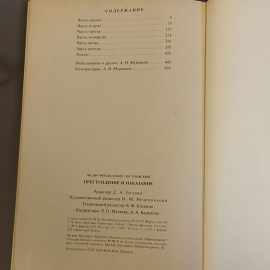 Книга «Преступление и наказание» Достоевский Ф.М, 458 страниц, 1982г.. Картинка 6