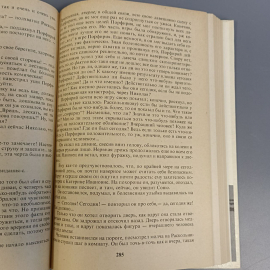 Книга «Преступление и наказание» Достоевский Ф.М, 458 страниц, 1982г.. Картинка 9