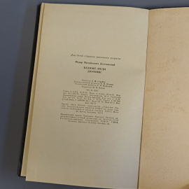 Книга «Бедные люди двойник», 261 страниц, 1985г.. Картинка 6