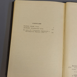 Книга «Бедные люди двойник», 261 страниц, 1985г.. Картинка 8