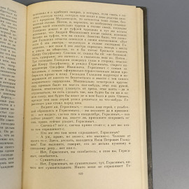 Книга «Бедные люди двойник», 261 страниц, 1985г.. Картинка 10