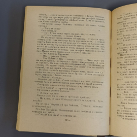Книга «Крестный отец» Марио Пьюзо, 324 страниц, 1990г.. Картинка 5