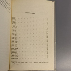 Книга «Изабелла Баварская» Александр Дюма, 311 страниц, 1979г.. Картинка 7