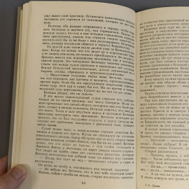 Книга «Изабелла Баварская» Александр Дюма, 311 страниц, 1979г.. Картинка 8
