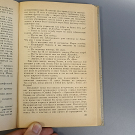 Книга «Записки о Шерлоке Холмсе» Артур Конан Дойл, 432 страниц, 1984г.. Картинка 4
