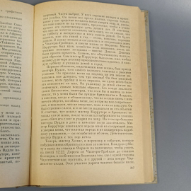 Книга «Записки о Шерлоке Холмсе» Артур Конан Дойл, 432 страниц, 1984г.. Картинка 7