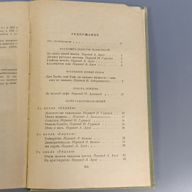 Книга «Сатира и Юмор» Чешская, 403 страниц, 1962г.. Картинка 7