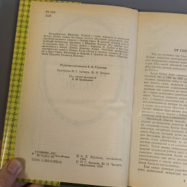 Книга «Весь Шерлок Холмс», 281 страниц, 1994г.. Картинка 4
