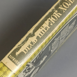 Книга «Весь Шерлок Холмс», 281 страниц, 1994г.. Картинка 8