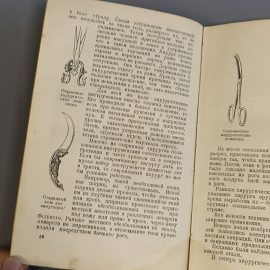 Книга «Рассказы о хирургах» Копылов Ф., 192 страниц, 1948г.. Картинка 7