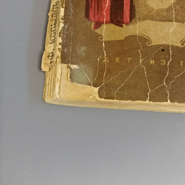 Книга «Рассказы о хирургах» Копылов Ф., 192 страниц, 1948г.. Картинка 10