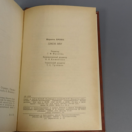 Книга «Джен Эйр» Шарлотта Бронте, 512 страниц, 1988г.. Картинка 6