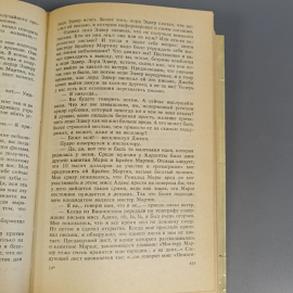 Книга «Месть Нофрет» Кристи А., 654 страниц, 1991г.. Картинка 5