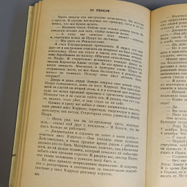 Книга «Месть Нофрет» Кристи А., 654 страниц, 1991г.. Картинка 7