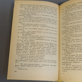 Книга «Месть Нофрет» Кристи А., 654 страниц, 1991г.. Картинка 9
