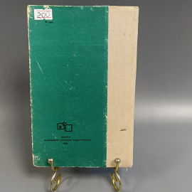 Книга «Смотреть и слушать лилии» Пришвин А.А., 192 страниц, 1980г.. Картинка 2