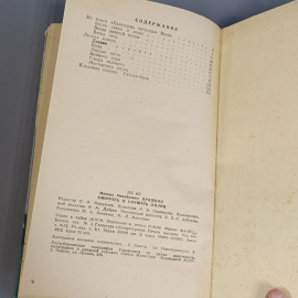 Книга «Смотреть и слушать лилии» Пришвин А.А., 192 страниц, 1980г.. Картинка 6