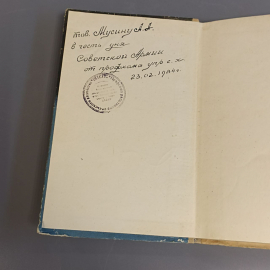 Книга «Глубокие горизонты» Чепижный А.К., 262 страниц, 1980г.. Картинка 5